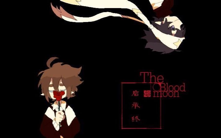 [图]【狐桃实况】雷安恐解RPG《The Bloodmoon》（一周目达成）