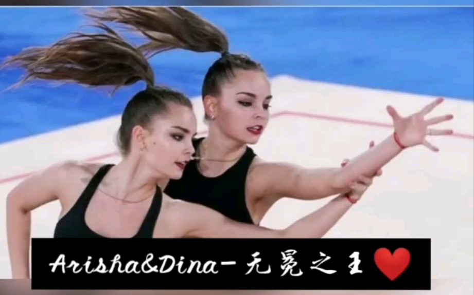 艺术体操界的无冕之王Arina & Dina Averina哔哩哔哩bilibili