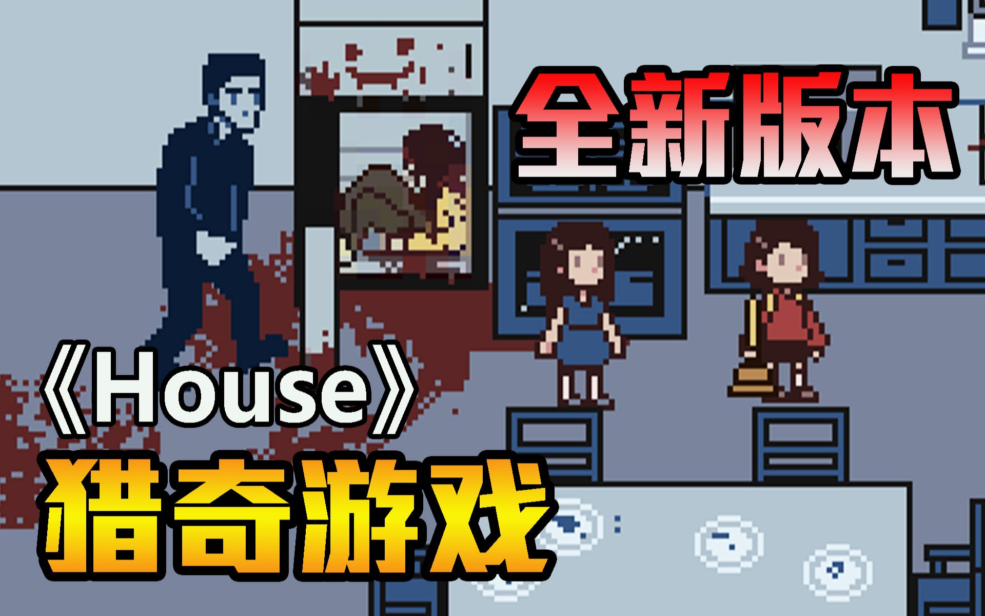 [图]家中冰箱暗藏母亲尸体！《house》高清重制版（非官方）