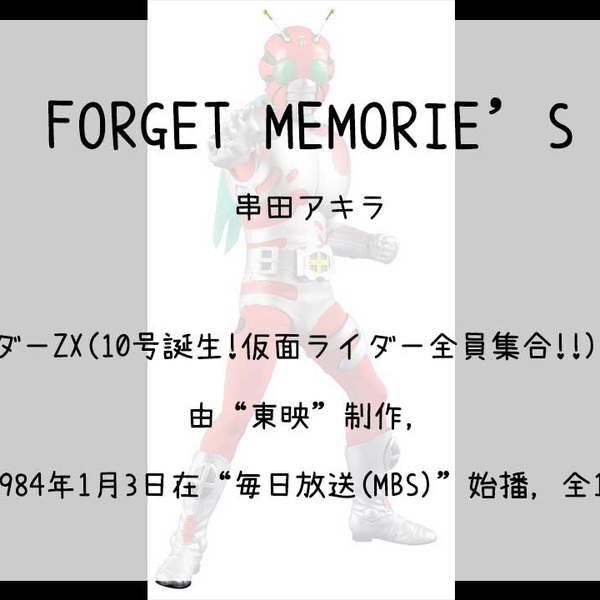 1004】仮面ライダーZX(10号誕生!仮面ライダー全員集合!!)[Ss](Im 