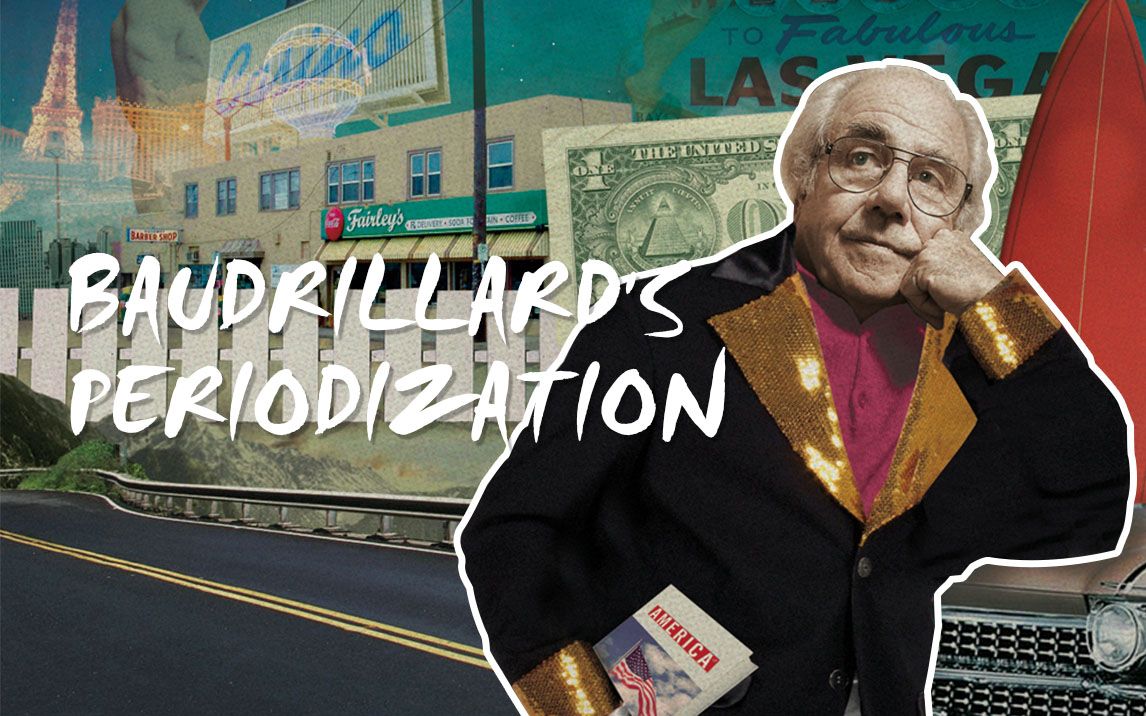 93解读蓬皮杜中心03鲍德里亚的拟像序列