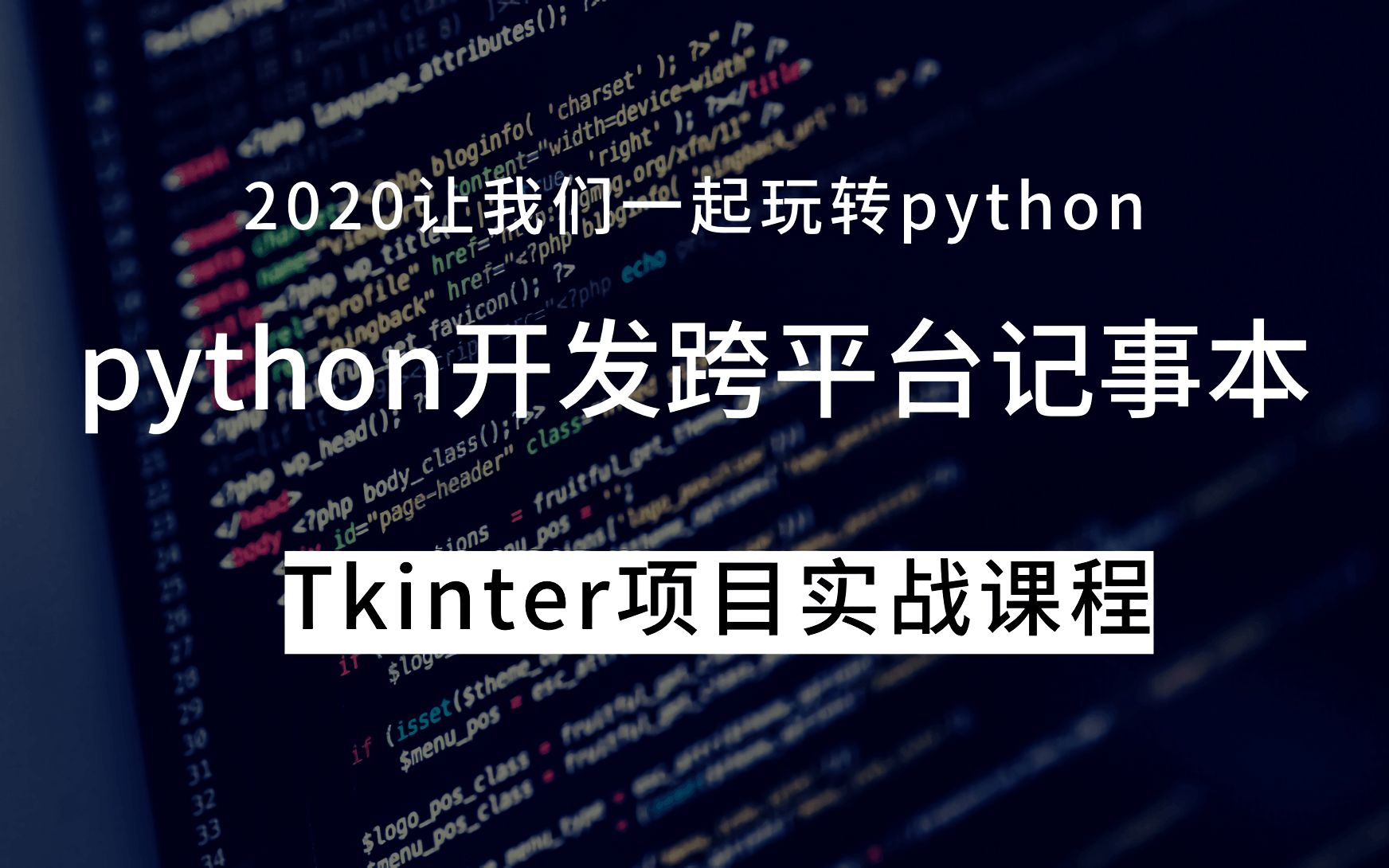 第08讲 python开发exe桌面应用程序实战 OpenFile打开文件哔哩哔哩bilibili