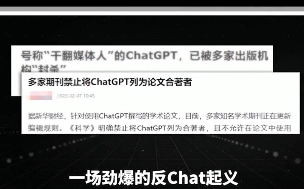 chatgpt大杀四方被各行业害怕而牵制!都在未来讨论哪些行业会被GPT所取代和改变哔哩哔哩bilibili