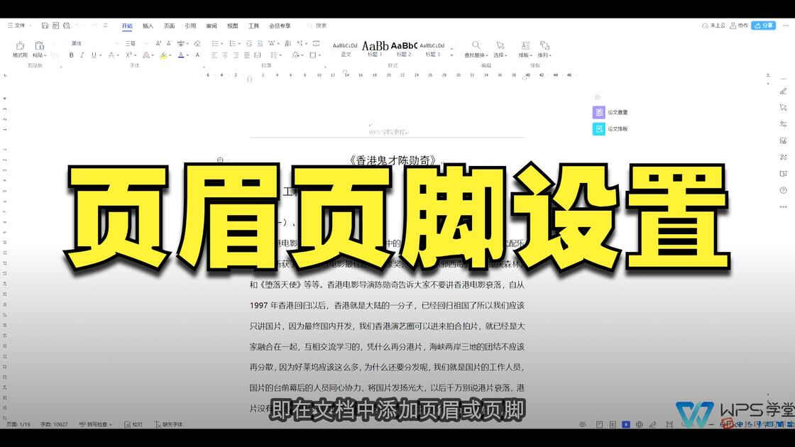 文档页眉页脚和页码设置_哔哩哔哩_bilibili