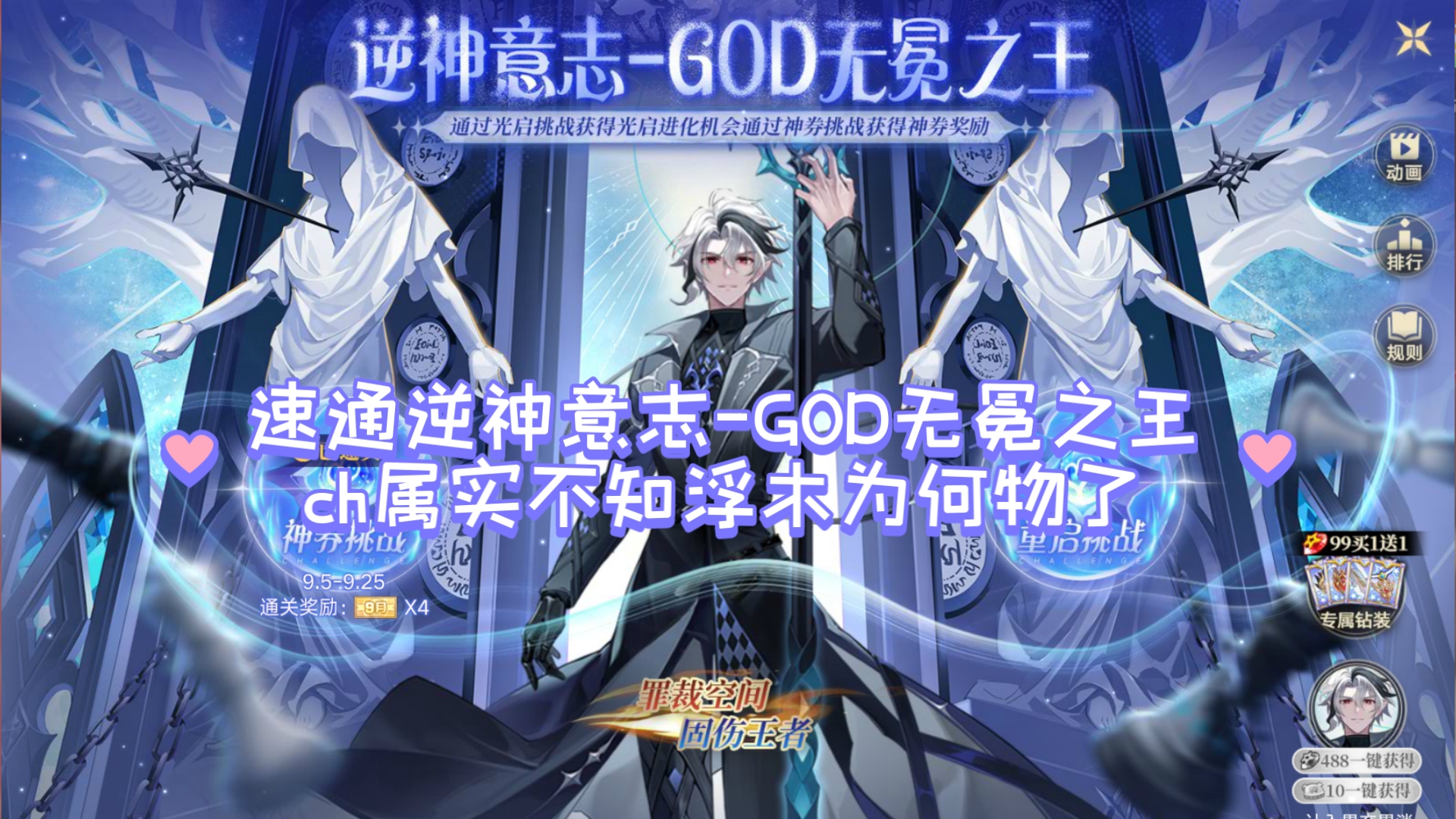 god无冕之王全过程,这能不红温也是神人了