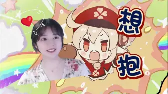 Download Video: 【原神20传说任务】看可莉PV和二创笑不活了啊，顺便问一下可莉介意多一个妈妈粉吗（狗头！