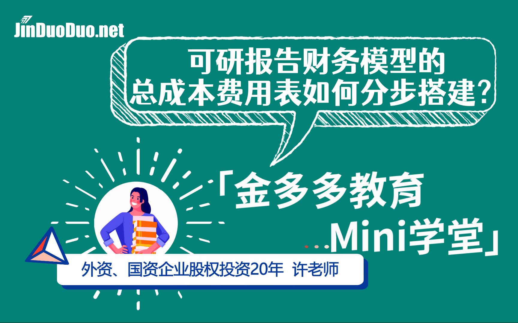 可研报告财务模型的总成本费用表如何分步搭建哔哩哔哩bilibili