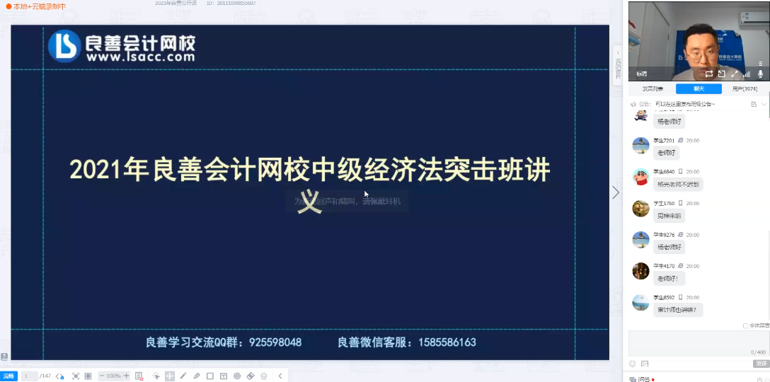 [图]2021中级会计良善突击班经济法第一讲