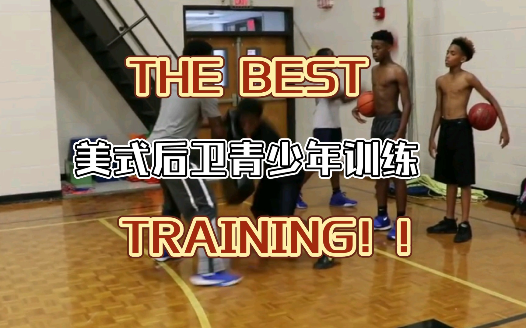 Basketball TrainingDrills For Guards美式青少年篮球训练(手眼协调、投篮脚步、终结能力)哔哩哔哩bilibili