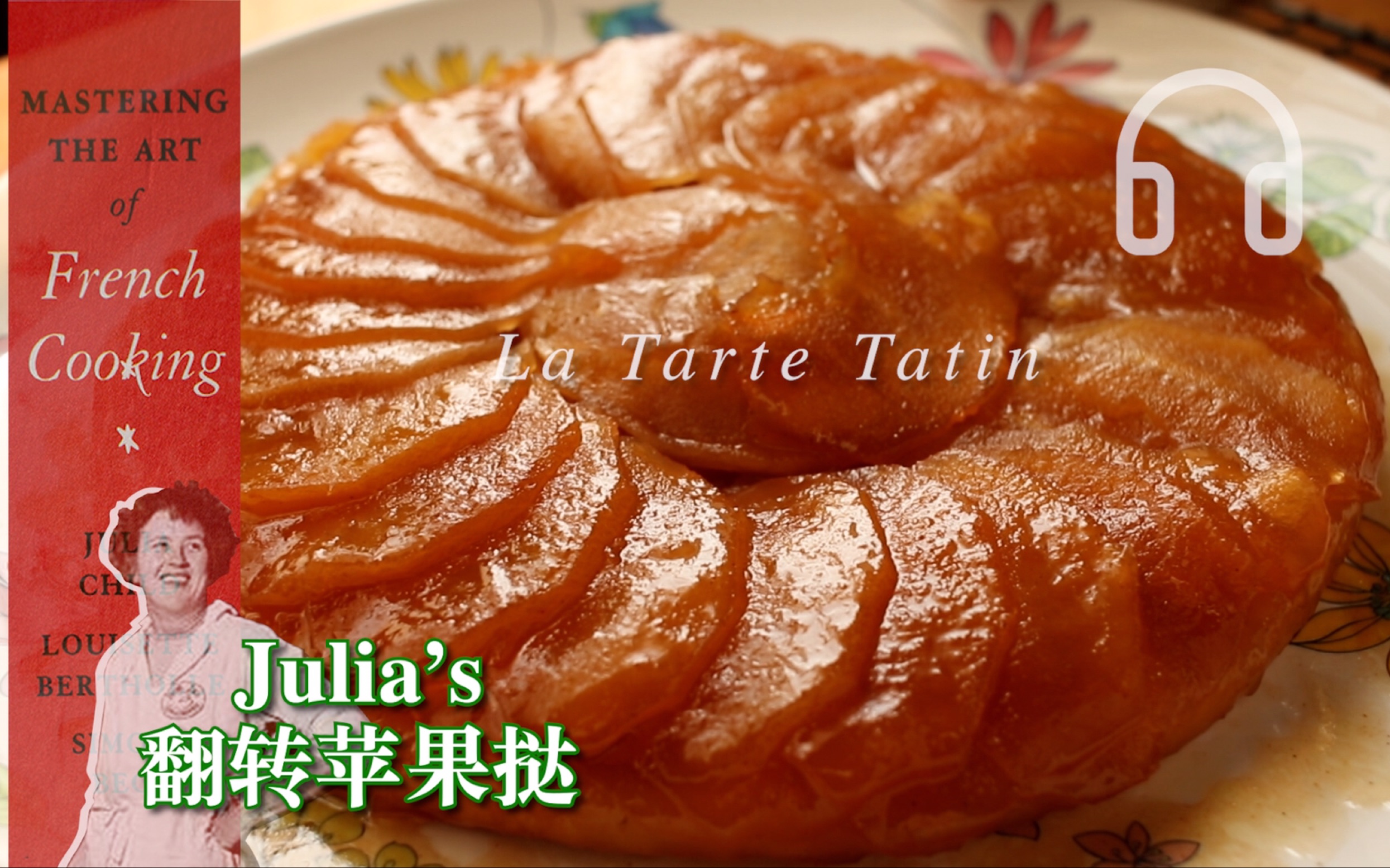 [图]「翻转苹果挞 La tarte Tatin」诞生于1880年法国的Tatin酒店，源于一个“美丽的失误”