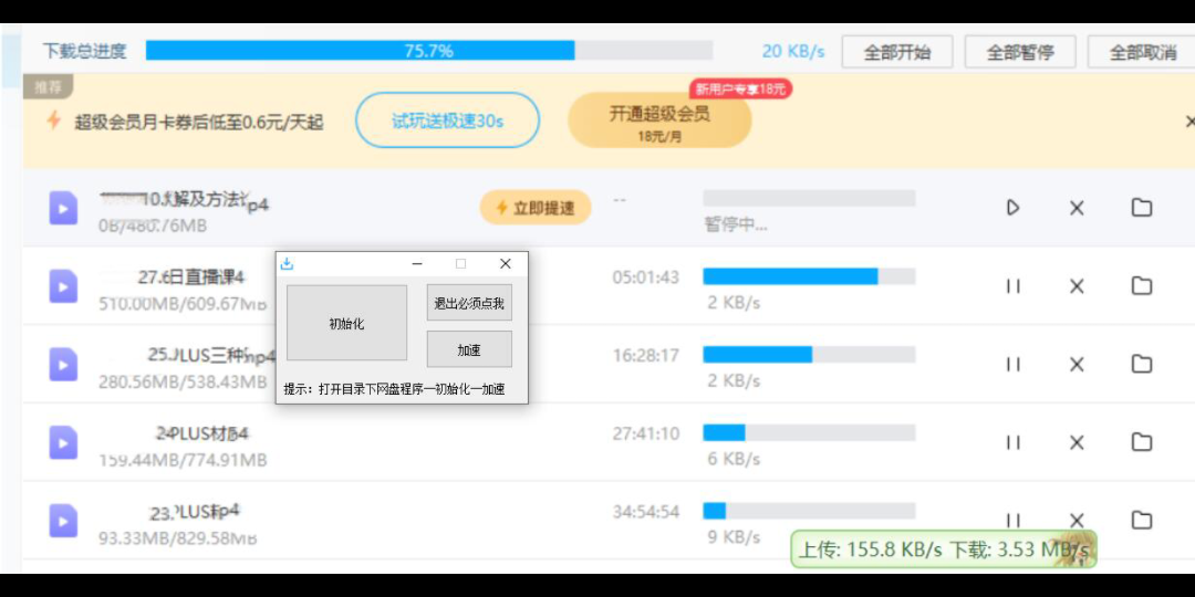 百度网盘不限速客户端终于被我找到了!哔哩哔哩bilibili