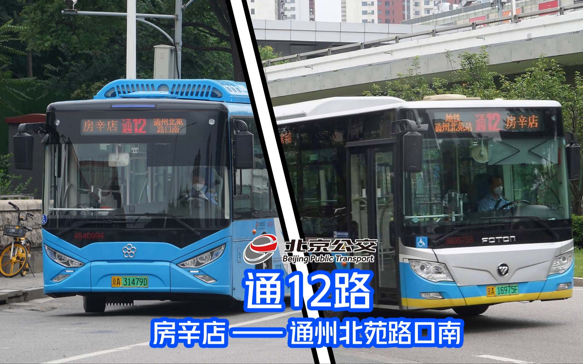 【pov-195】『终于坐上了北京gtq的宝座』北京公交通12路全程第一视角