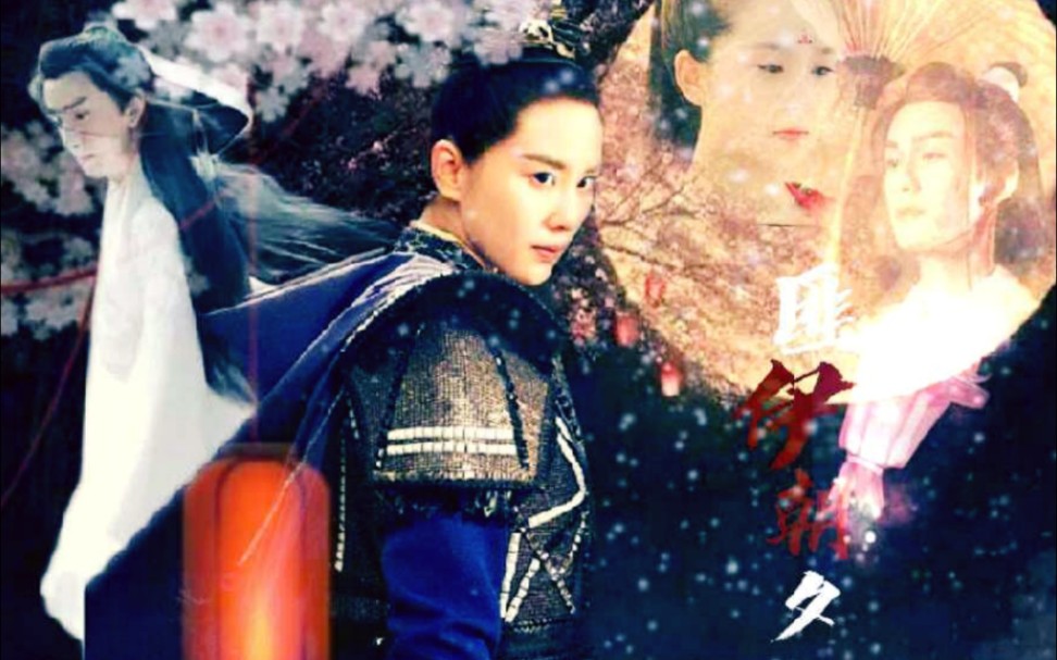 《匪伊朝夕》‖刘诗诗×朱赞锦‖女土匪掳了俊俏书生