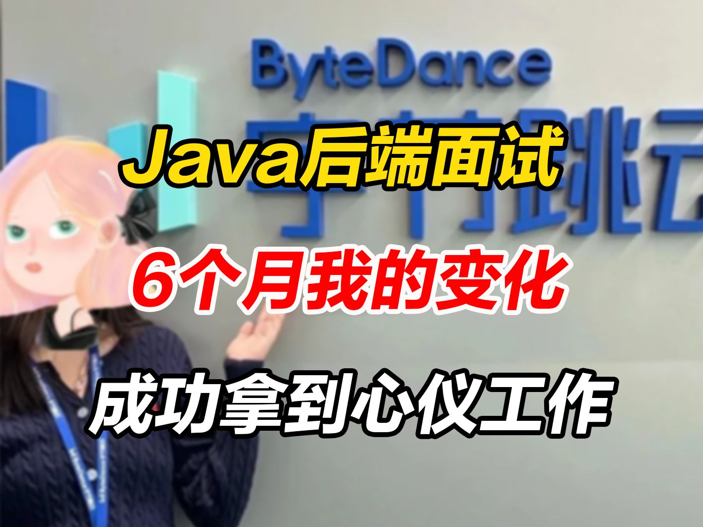 Java后端程序员6个月的变化能有多大?面试真的不难,一起努力吧!哔哩哔哩bilibili