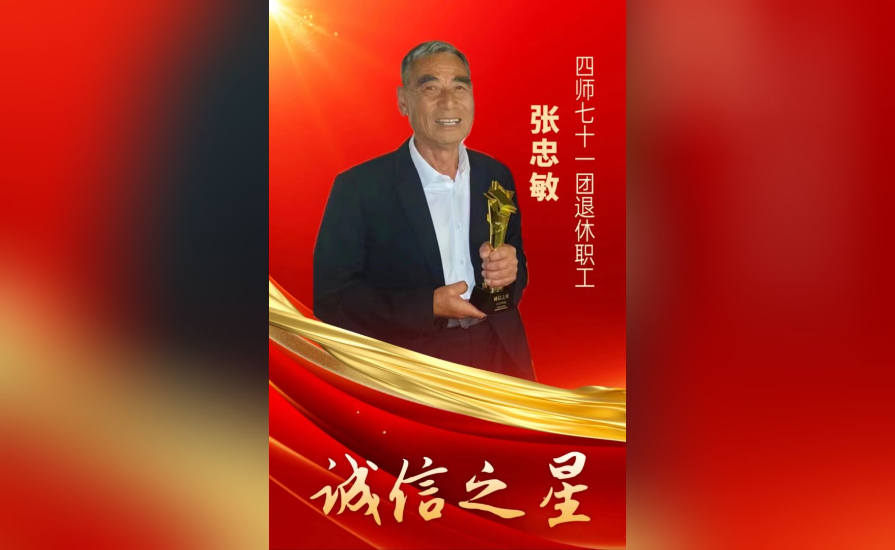 诚信之星|张忠敏:我说到就要做到哔哩哔哩bilibili