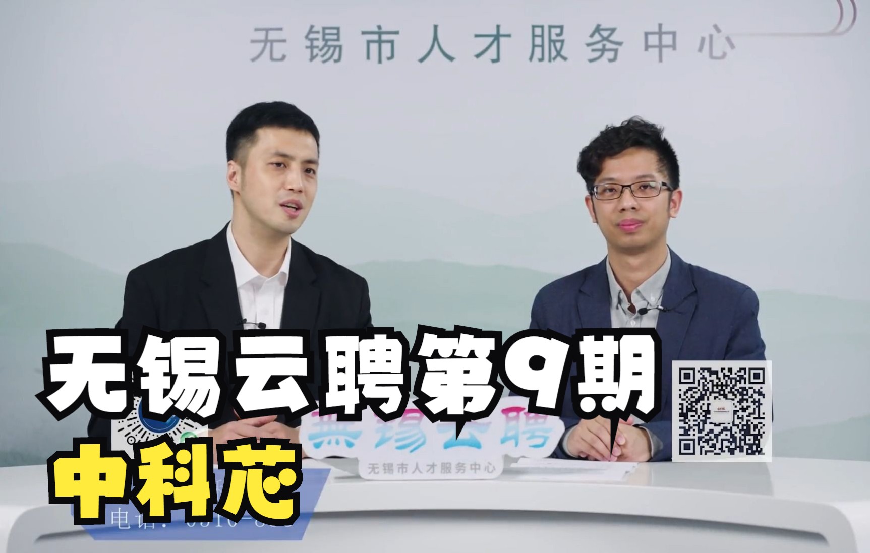 “无锡云聘”第9期:中科芯集成电路有限公司在线招聘!