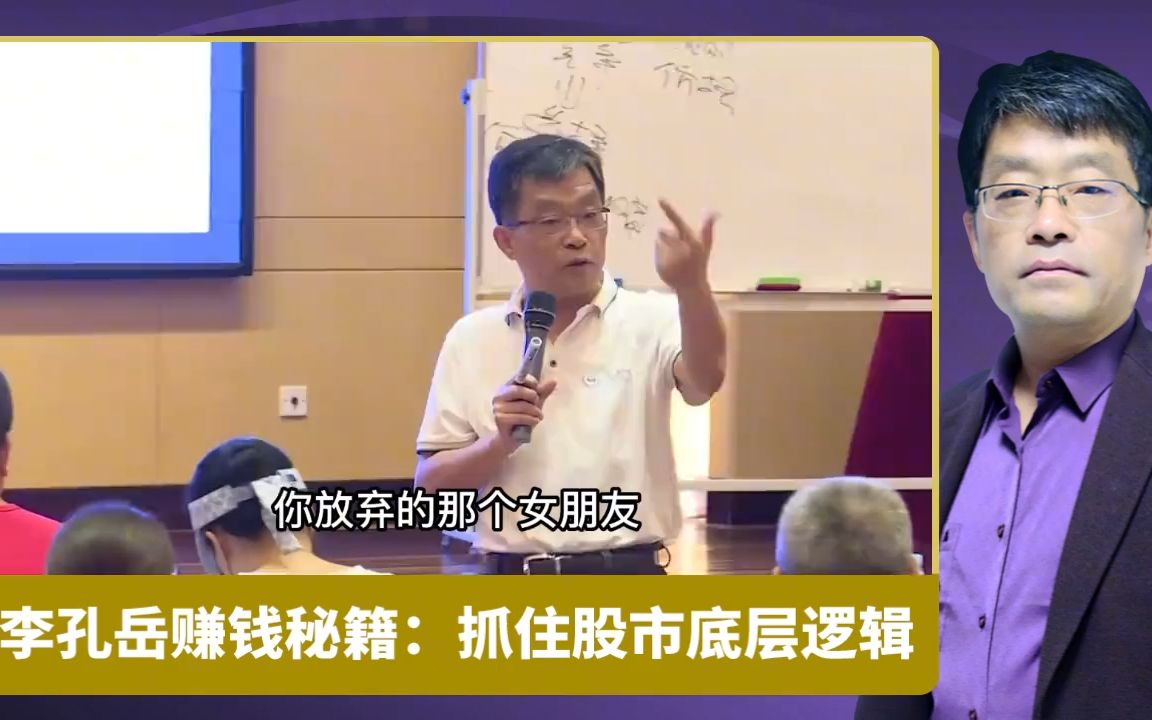 [图]让你在股市血亏的，不是选错股票！李孔岳：股市博弈的是仓位管理