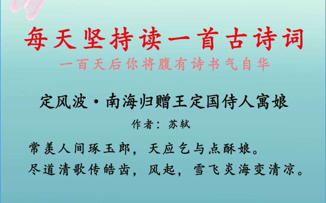 “无论海角与天涯,大抵心安即是家” 苏轼 《 定风波ⷥ—海归赠王定国侍人寓娘》哔哩哔哩bilibili