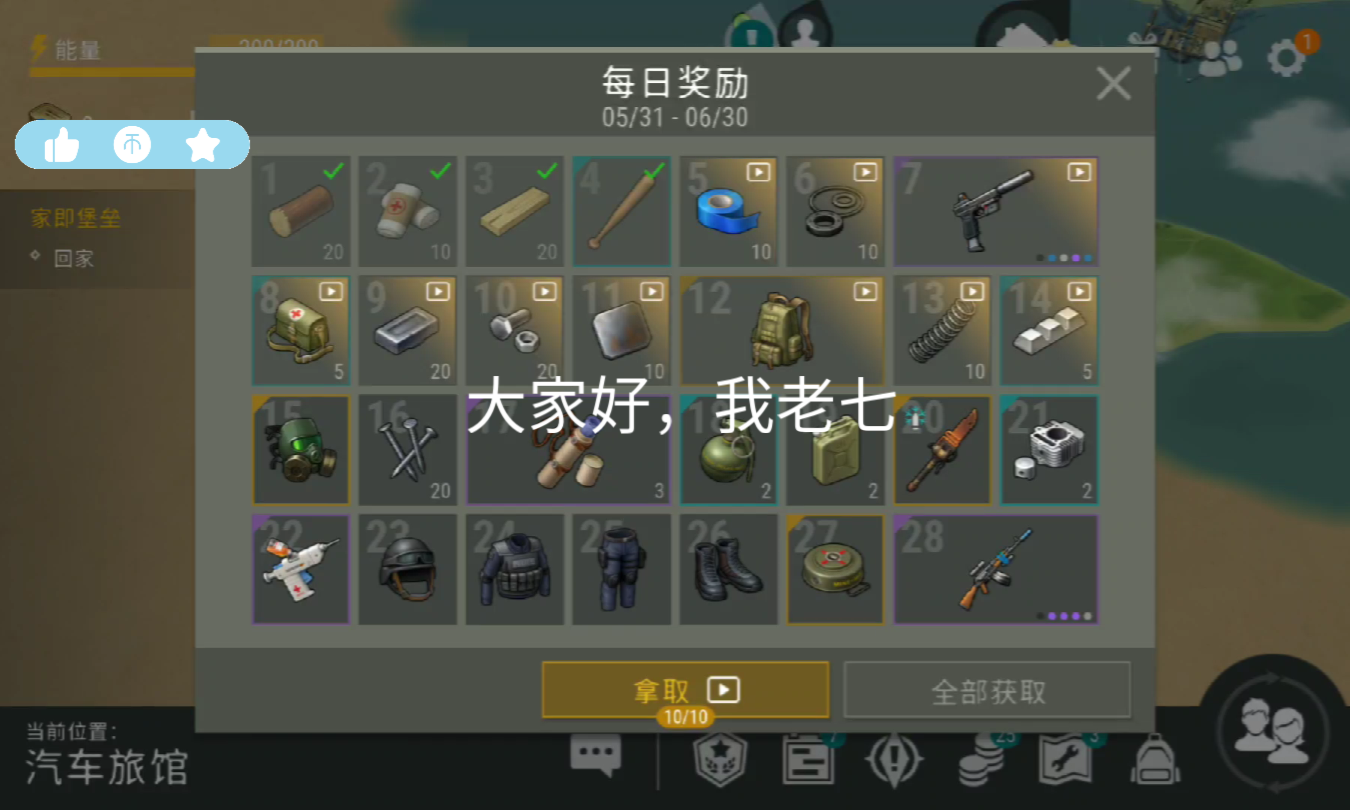 【地球末日生存】第三期