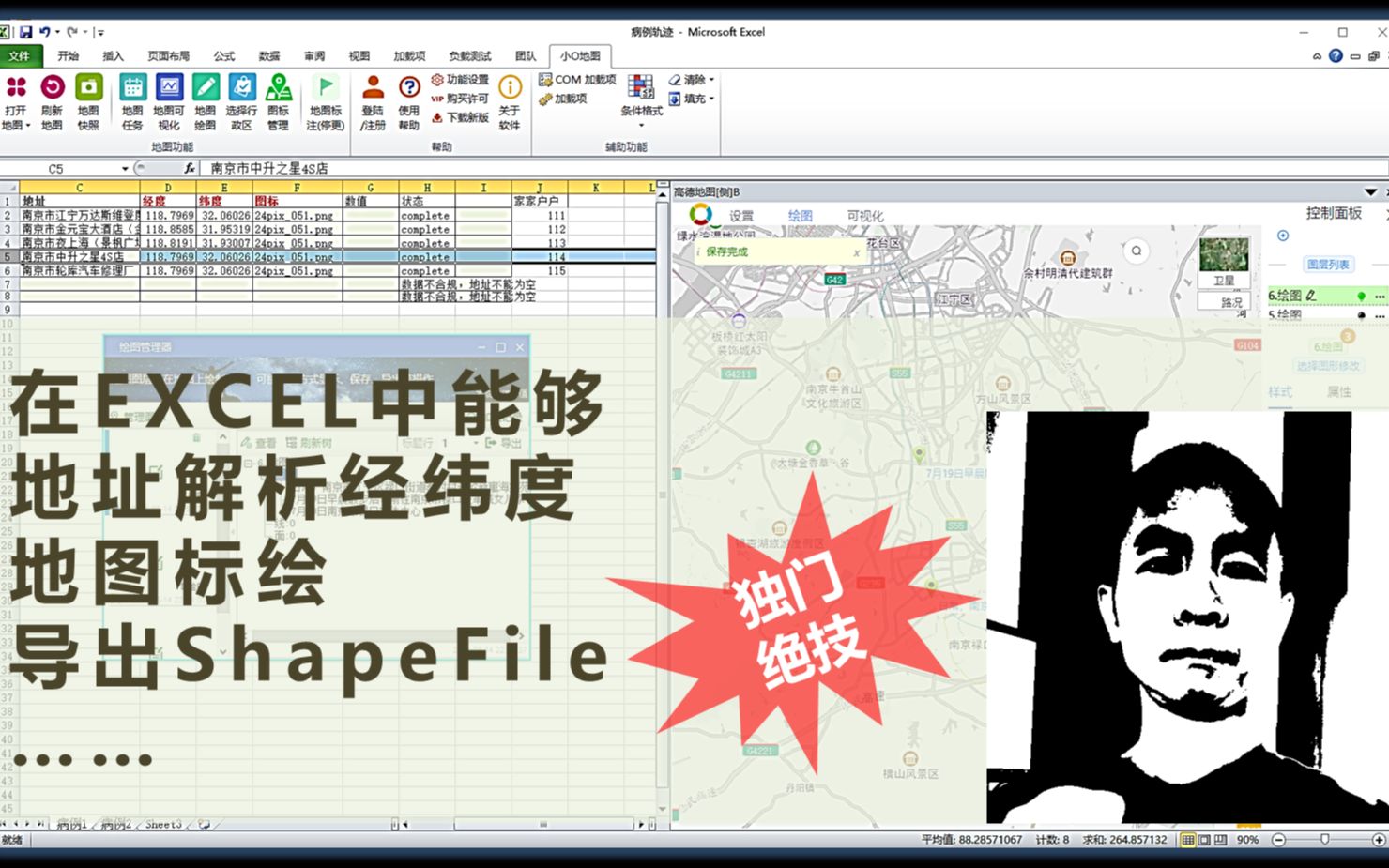 十分钟学会在EXCEL中将地址解算为经纬度、地图标绘、并导出ShapeFile哔哩哔哩bilibili