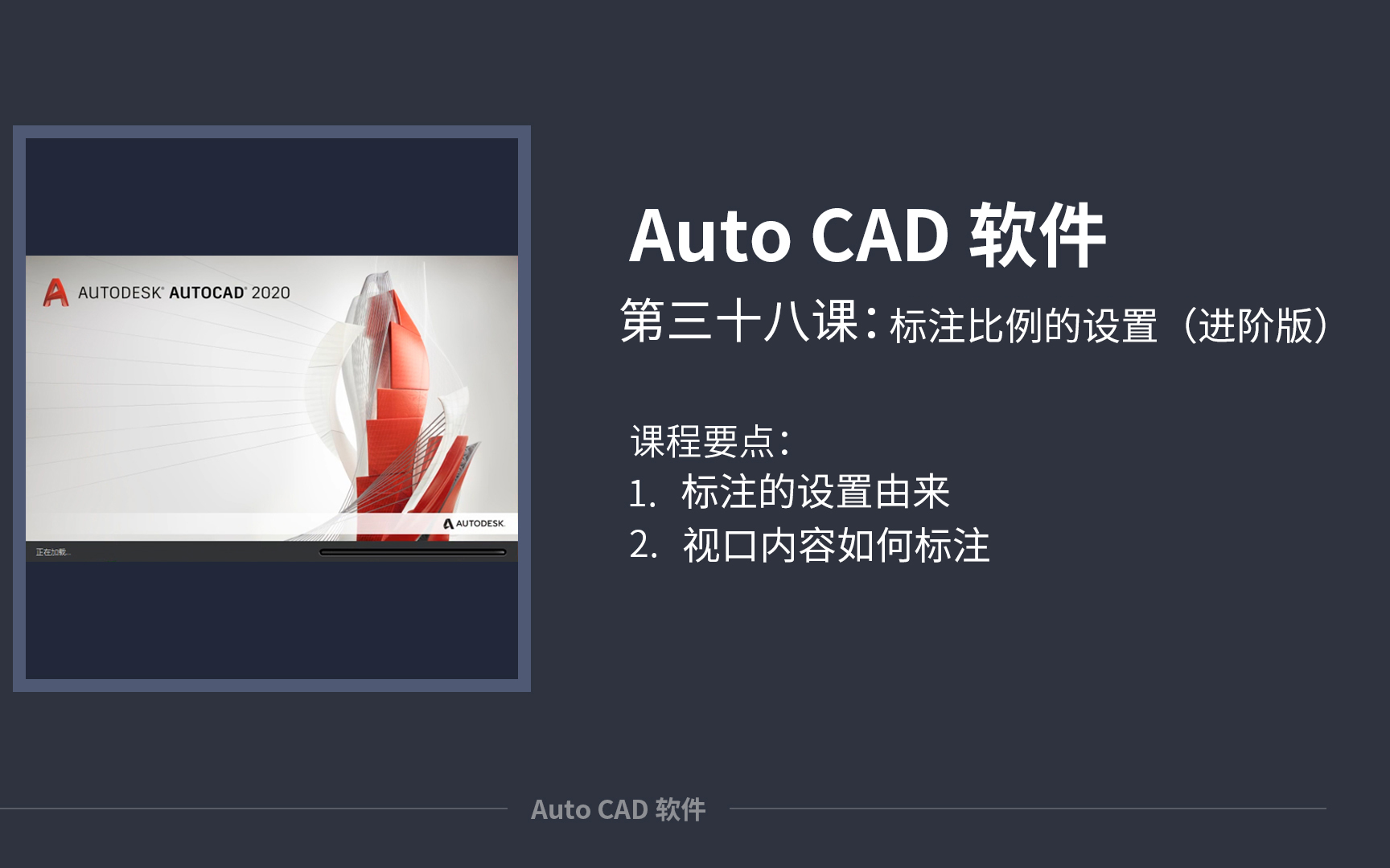 CAD教程之标注比例的设置哔哩哔哩bilibili