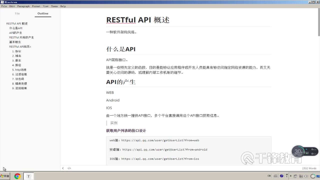 千锋PHP实战教程:Restful接口开发(18集)哔哩哔哩bilibili