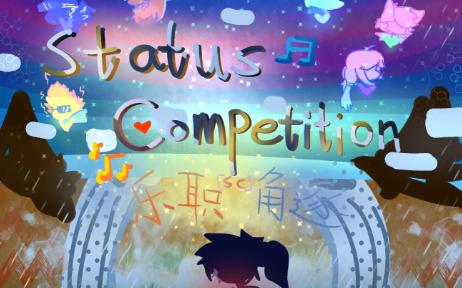 [图]乐职角逐 Status competition OST002 Earth Beneath Feet 脚踏泥土