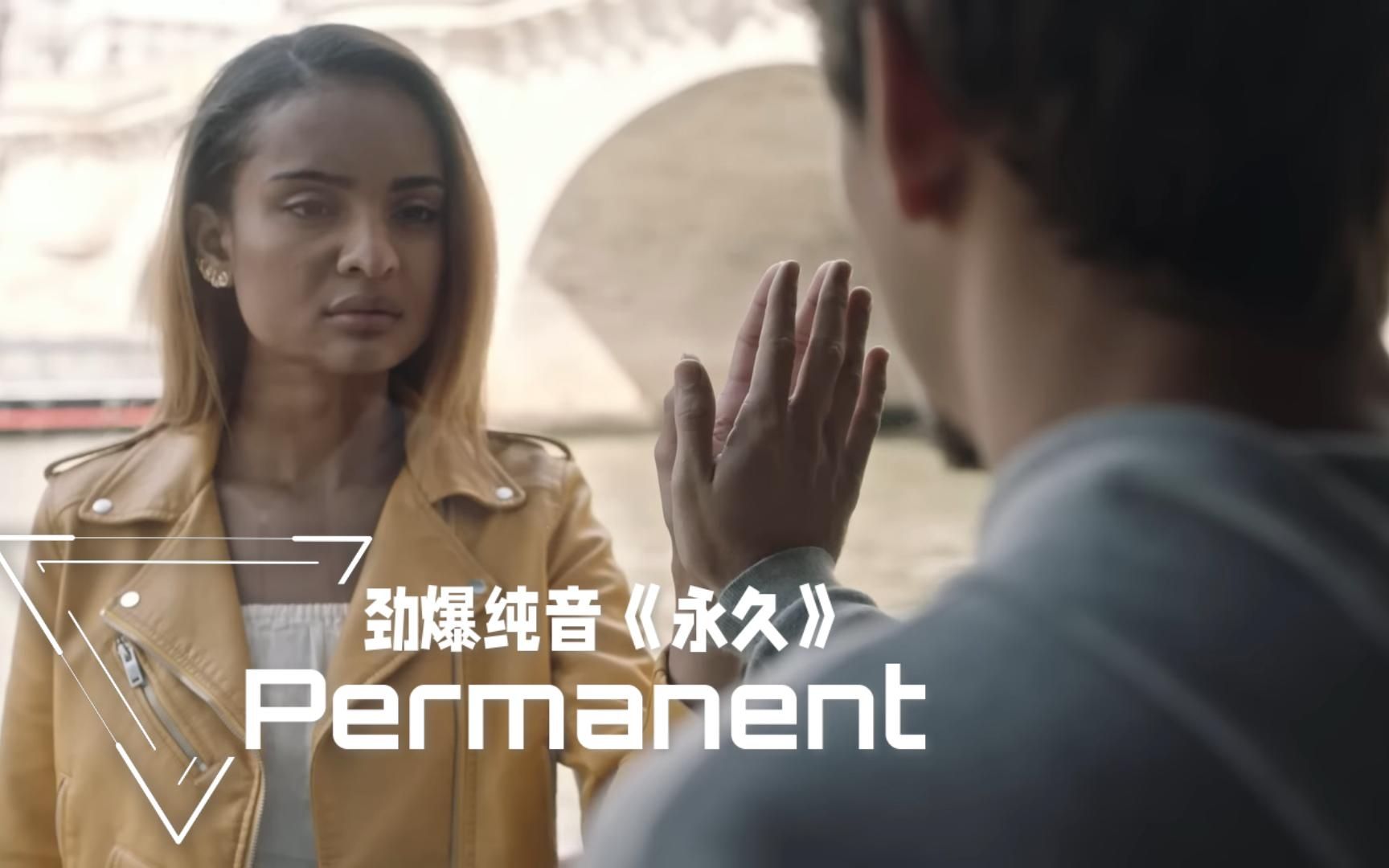 [图]什么是永久？我希望这首音乐能体现/劲爆纯音《永久》Permanent