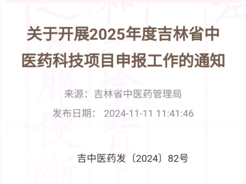 2025年吉林省中医药课题申报哔哩哔哩bilibili