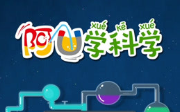 【2季62集】阿U爱科学 让孩子爱上科学哔哩哔哩bilibili