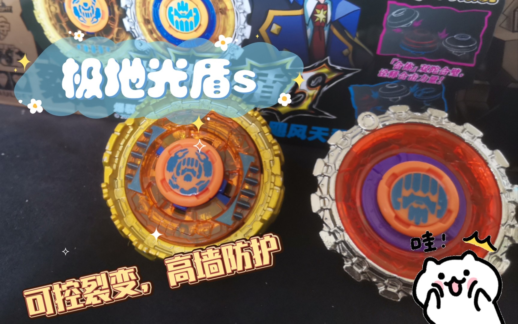 再版极地光盾s开箱——可控裂变,高墙防护_哔哩哔哩_bilibili