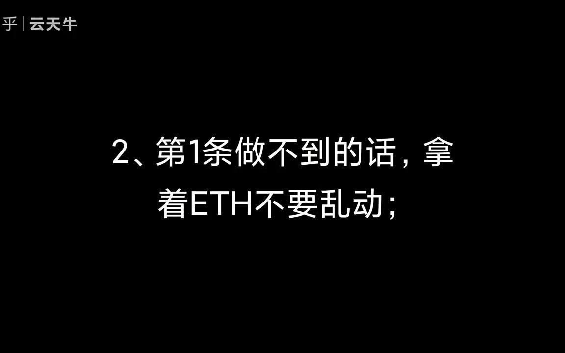 2021年币圈牛市安全投资必备法则哔哩哔哩bilibili