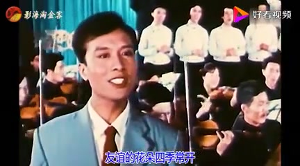 [图]怀旧电影金曲1959冰上姐妹插曲友谊之歌·李世荣