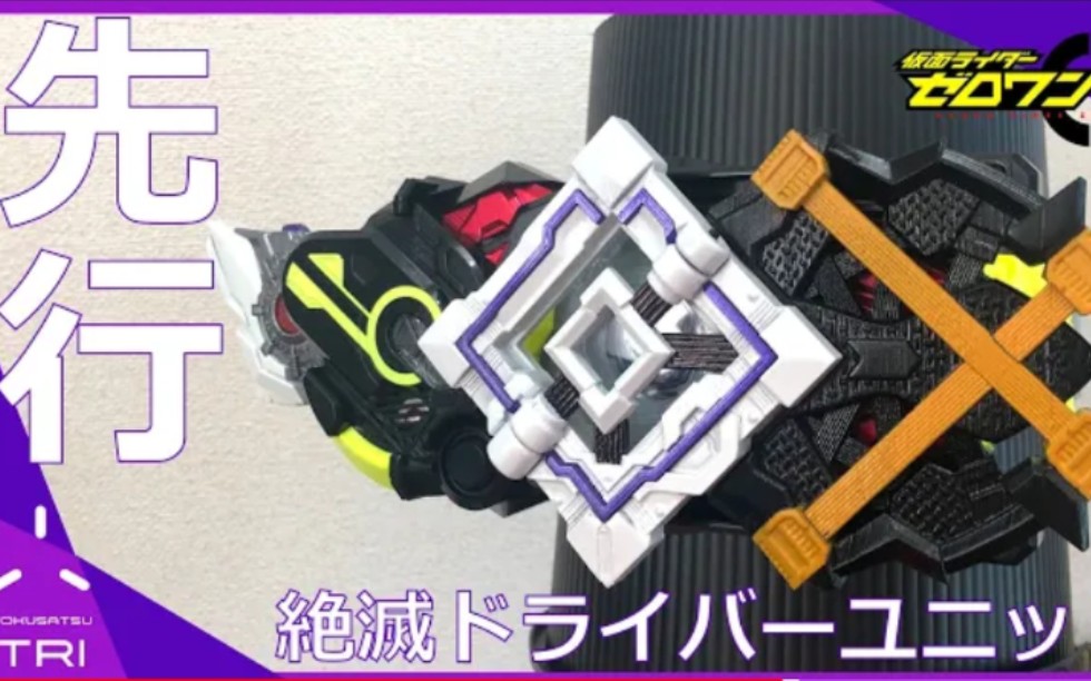 3d打印自制假面骑士灭绝灭驱动器面板重涂亚克毒蝎密钥把玩视频转自