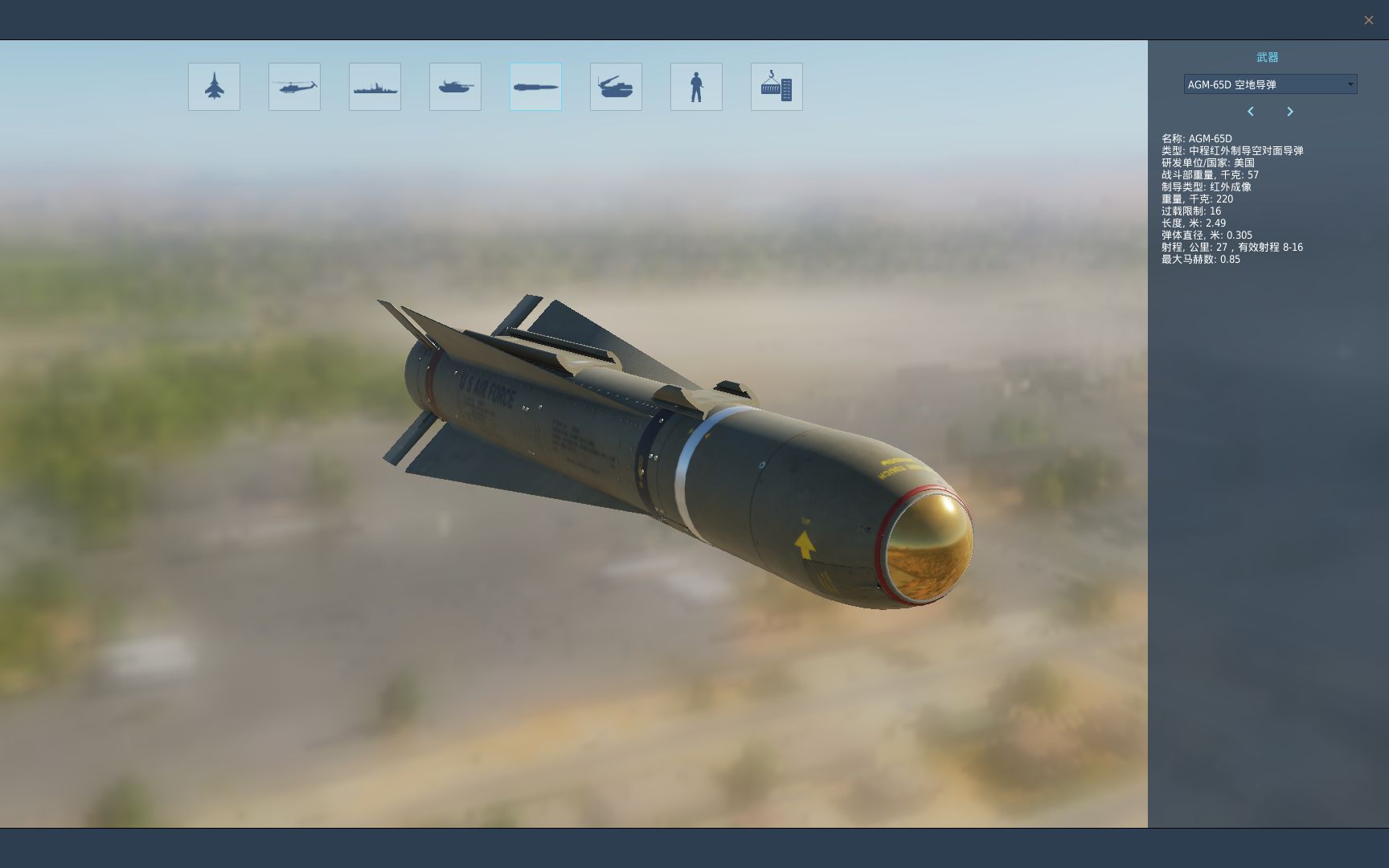 agm65小牛导弹在三个飞行游戏中的表现,顺便练习航降黄蜂级