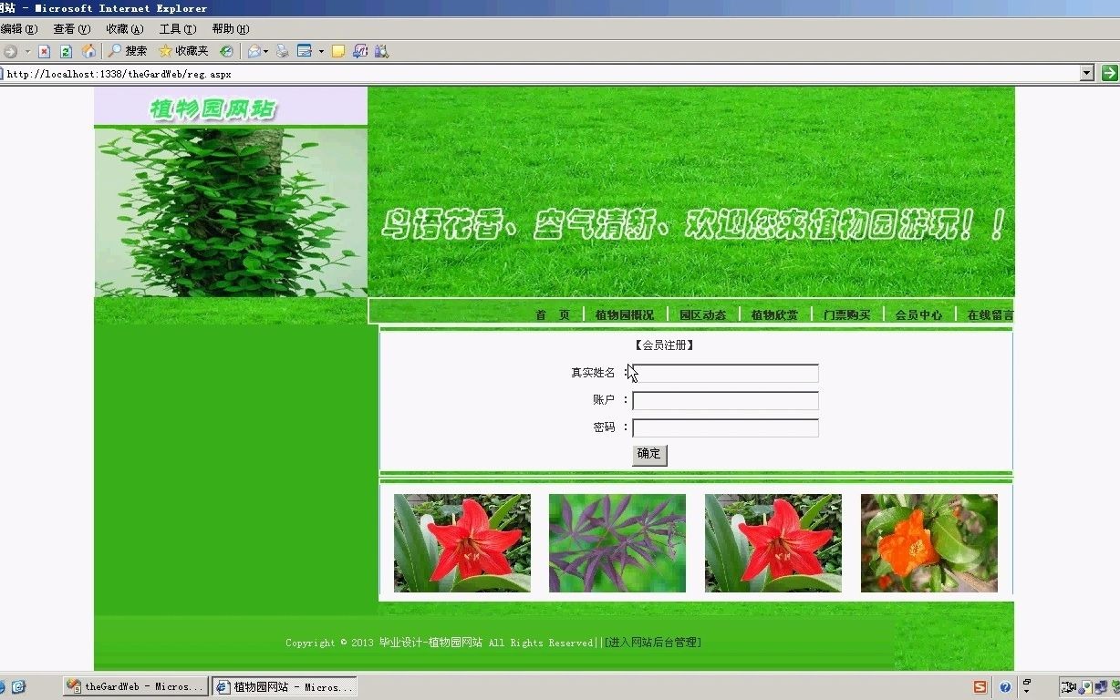 net101公园植物园网站景区售票C#asp毕业设计哔哩哔哩bilibili