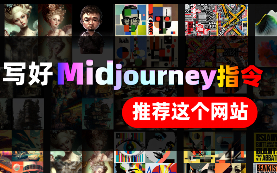 【Midjourney】最佳prompt指令助手哔哩哔哩bilibili