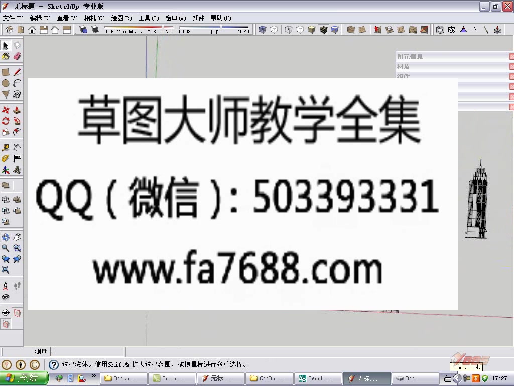 草图大师建模实例视频教程规划建模实例——居住小区哔哩哔哩bilibili