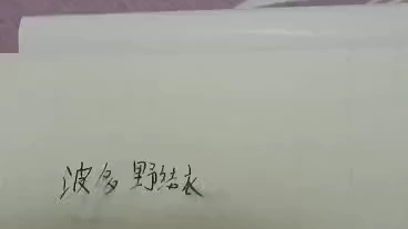 波多野结衣哔哩哔哩bilibili