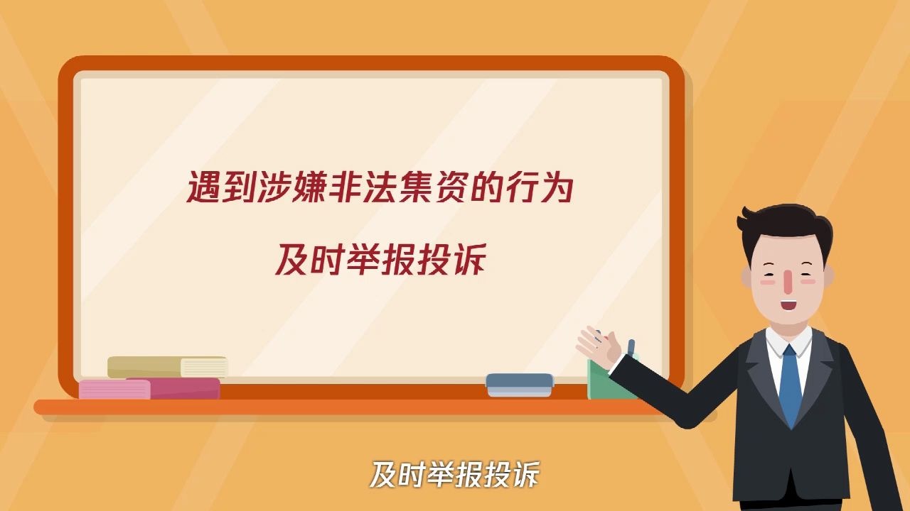 腾讯微保,微民保险代理有限公司,防范非法集资和反欺诈小知识哔哩哔哩bilibili