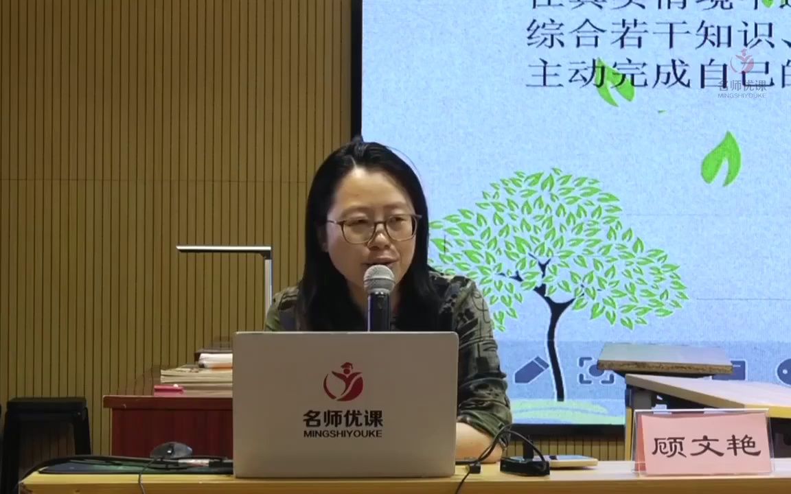 主题报告:“跨学科学习”任务群的解读与实施 顾文艳哔哩哔哩bilibili