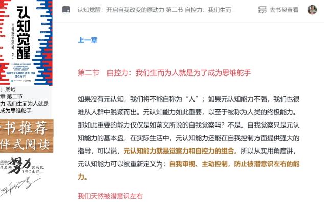 [图]【陪伴式阅读】有声朗读《认知觉醒：开启自我改变的原动力》第三章 第二节 自控力：我们生而为人就是为了成为思维舵手