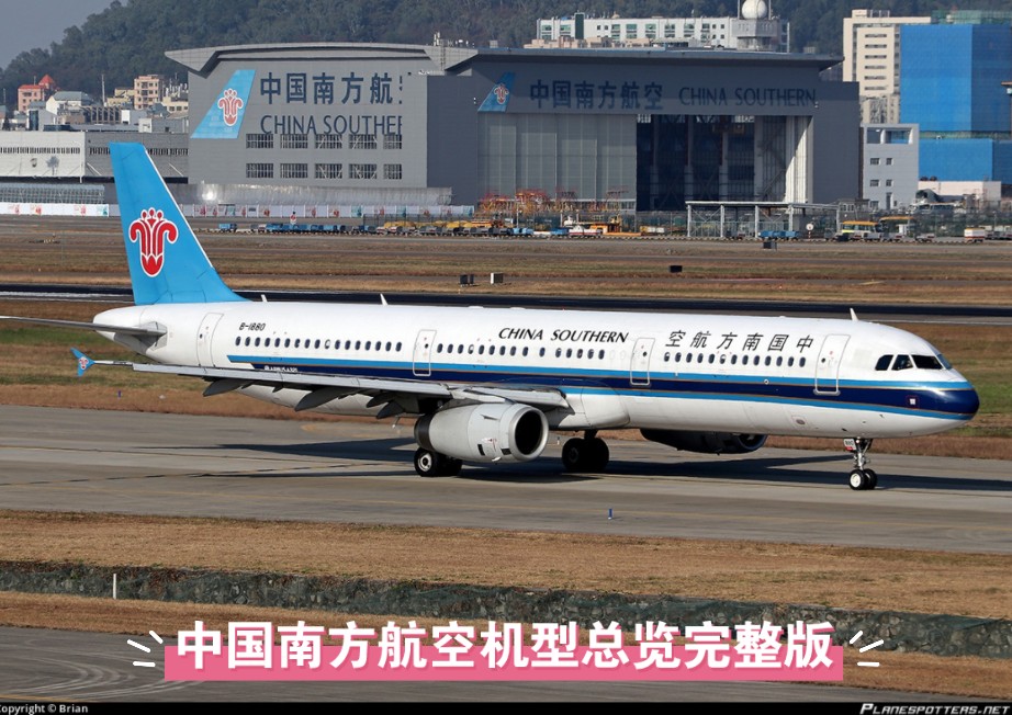 中国南方航空机型总览完整版哔哩哔哩bilibili