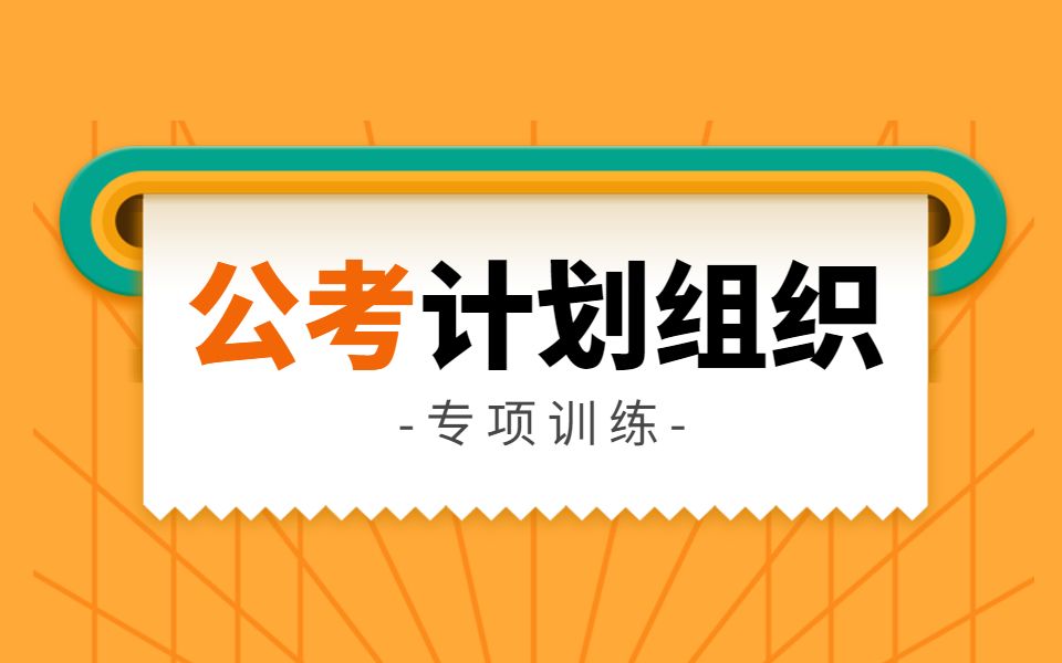 [图]公考面试计划组织：结合“我为群众办实事”实践活动，社区准备开展相关活动，你有什么想法？