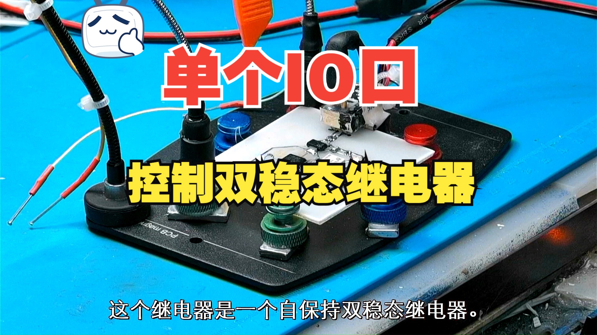 单个io口控制表贴继电器