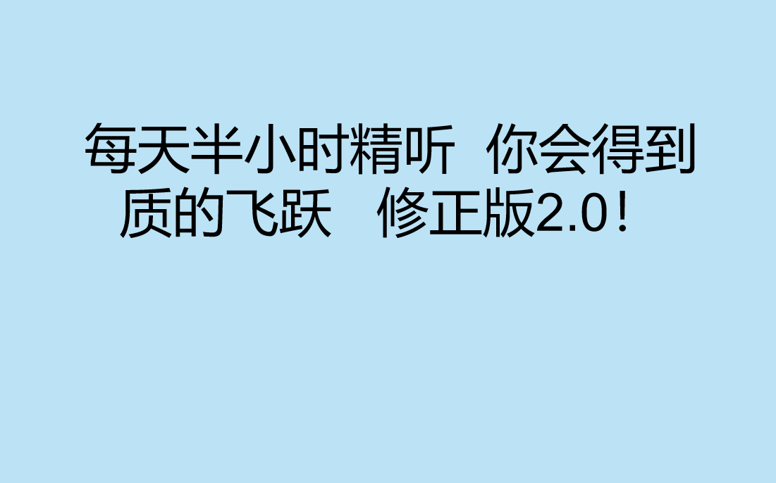 【CET6 英语四六级听力】最新最全每天半小时听力更新至2024年6月最新版哔哩哔哩bilibili