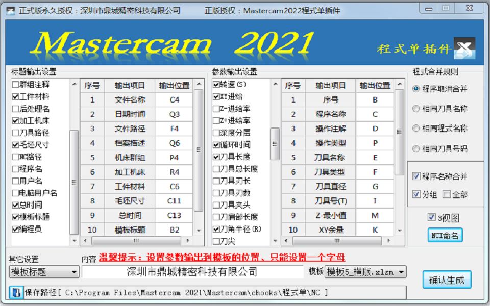 [图]Mastercam2021程序单升级版