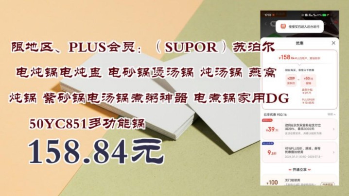 【158.84元(需领券)】 限地区、PLUS会员:(SUPOR)苏泊尔 电炖锅电炖盅 电砂锅煲汤锅 炖汤锅 燕窝炖锅 紫砂锅电汤锅煮粥神器 电煮锅家用DG50...