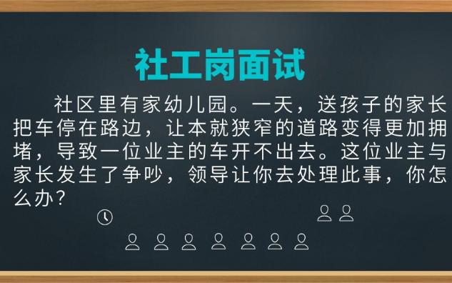 【社区工作者】孩子放学交通拥堵调节矛盾哔哩哔哩bilibili