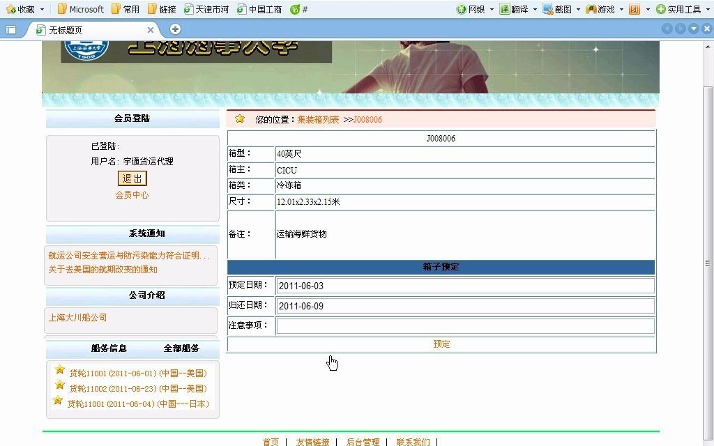 net17477货运公司网上物流集装箱查询系统(asp.net,C#毕业设计)哔哩哔哩bilibili